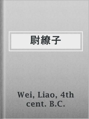 cover image of 尉繚子